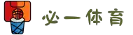 B体育(sports)唯一官方网站